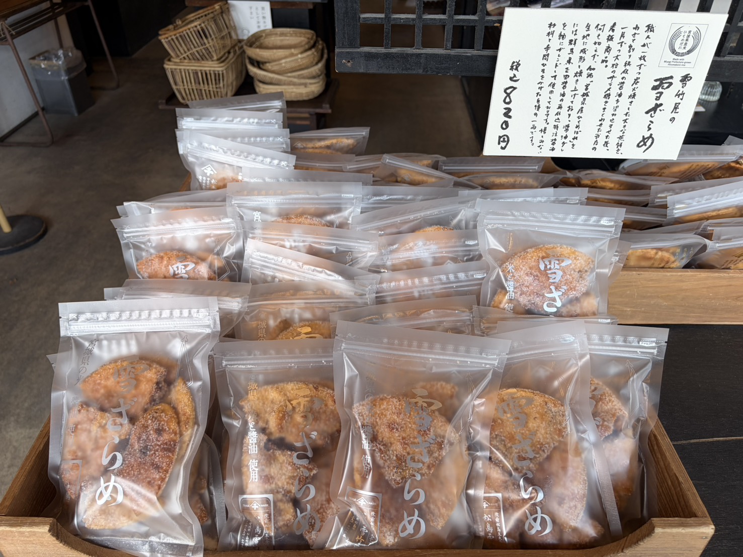 松島雪竹屋雪ざらめ煎餅
