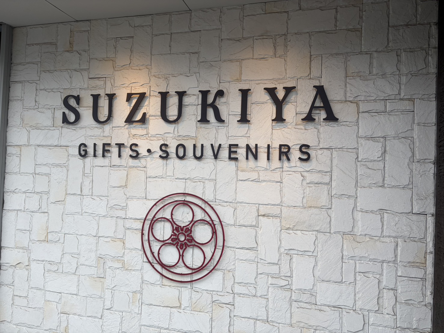 鈴木屋物産店