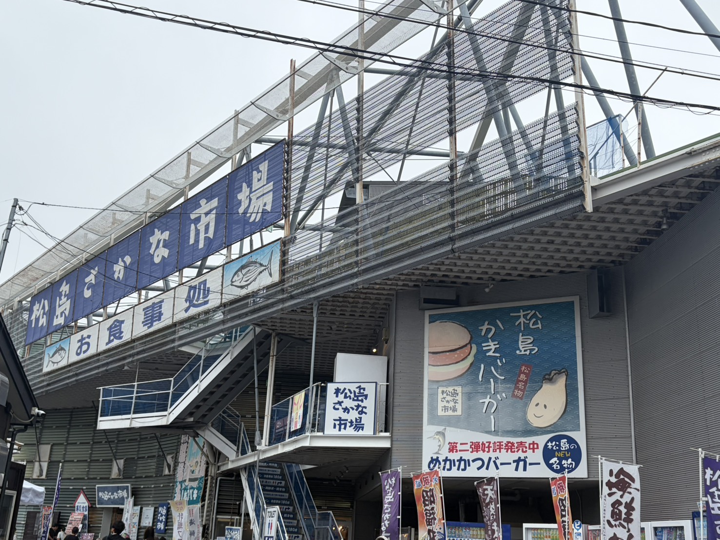 松島さかな市場外観