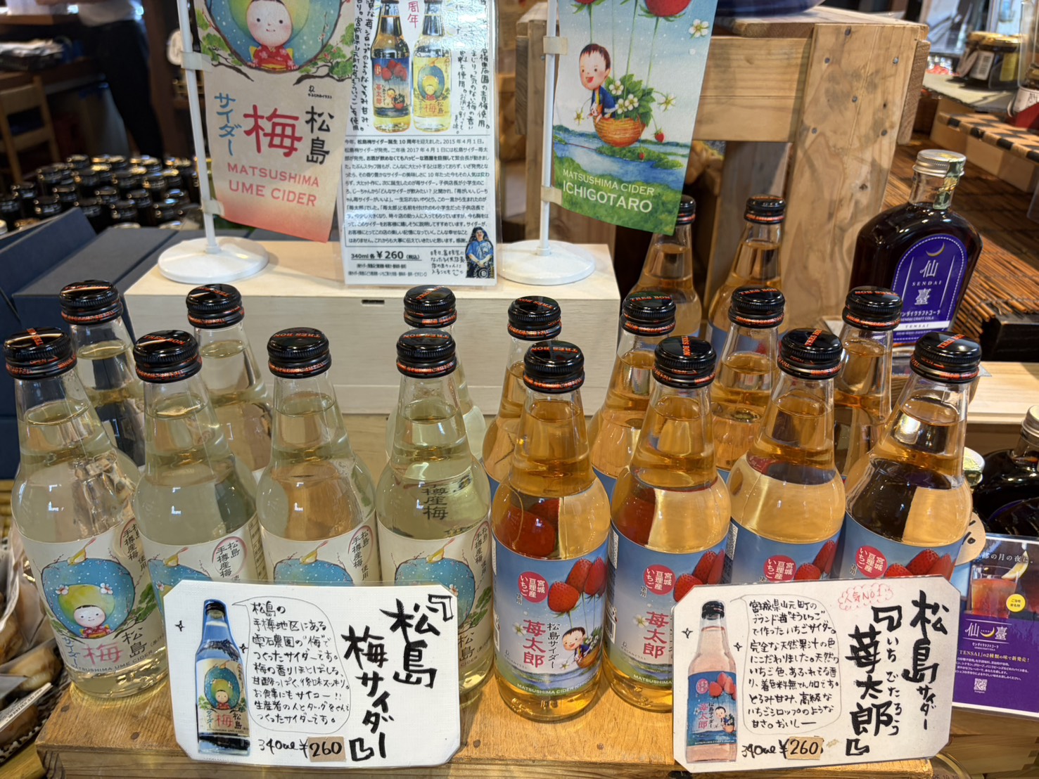 むとう屋の苺サイダーの陳列
