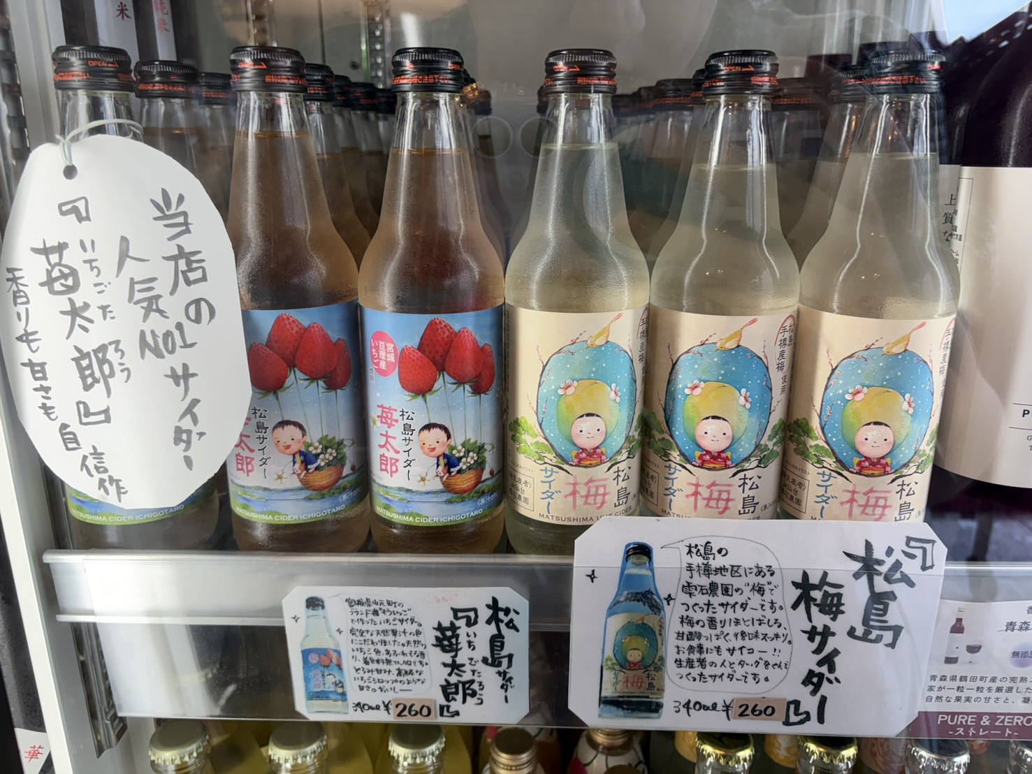むとう屋の苺サイダーの陳列の様子