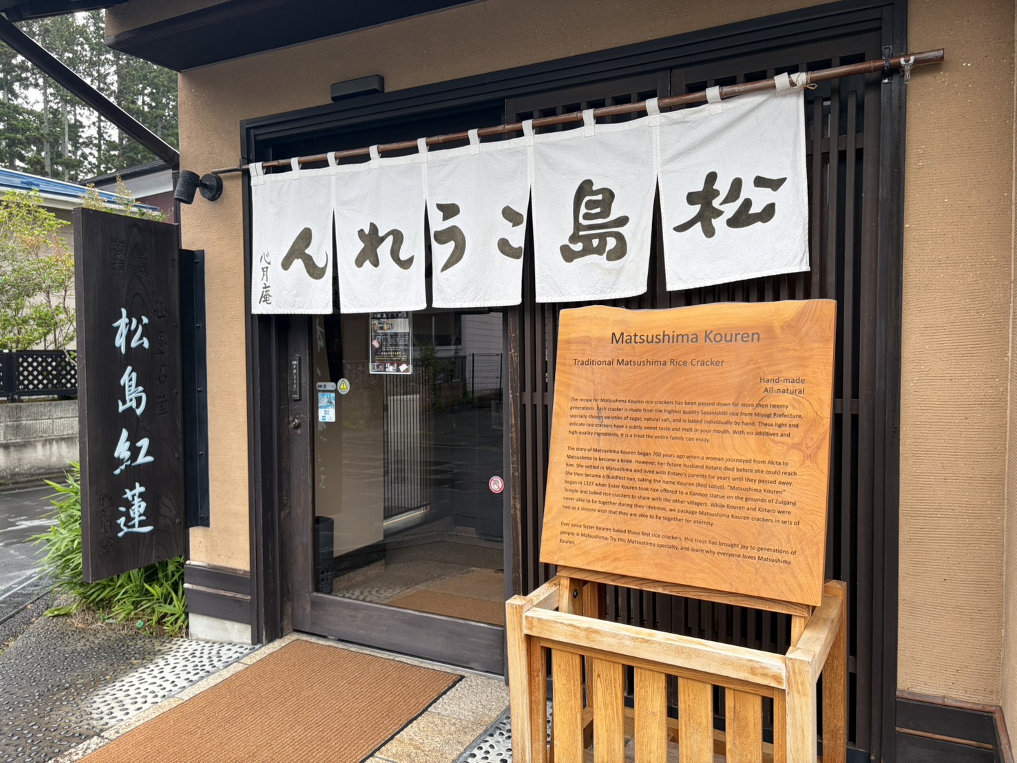 松島こうれん本舗外観