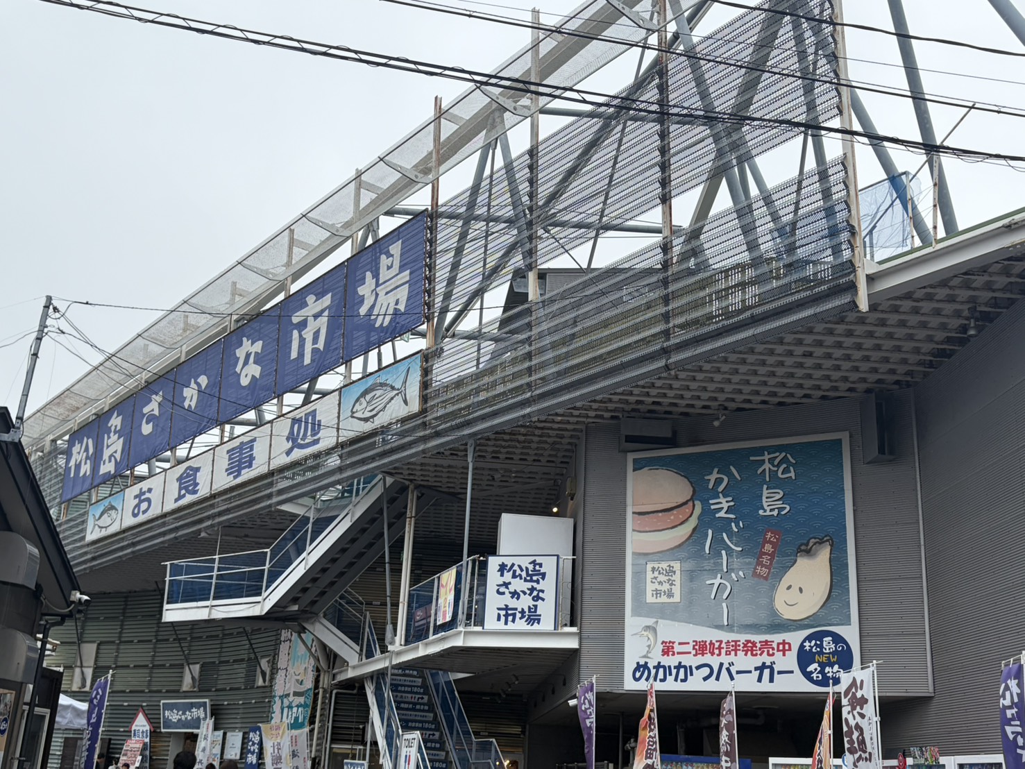松島さかな市場外観