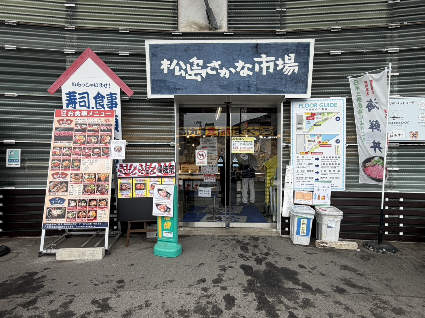 松島さかな市場外観