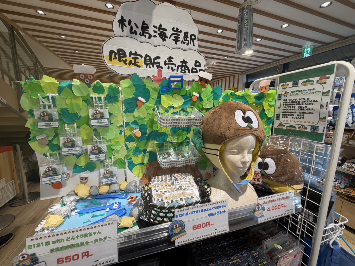 おみやげ処 松島海岸限定販売商品のどんぐり松ちゃん