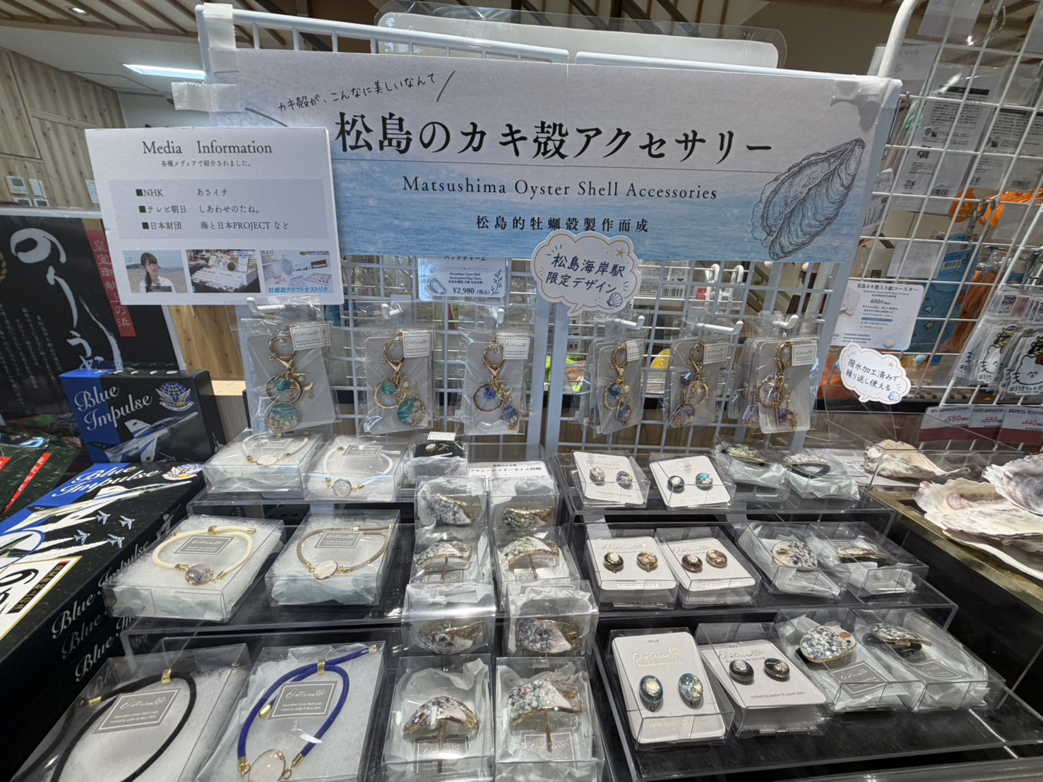 おみやげ処 松島海岸のカキ殻アクセサリー