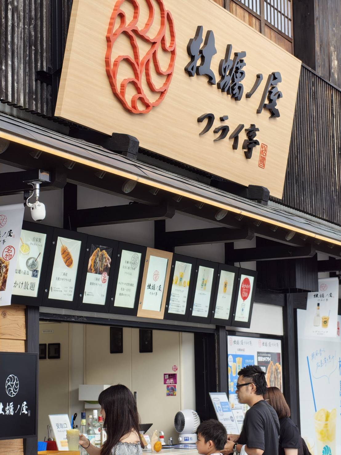牡蠣ノ屋フライ亭の看板