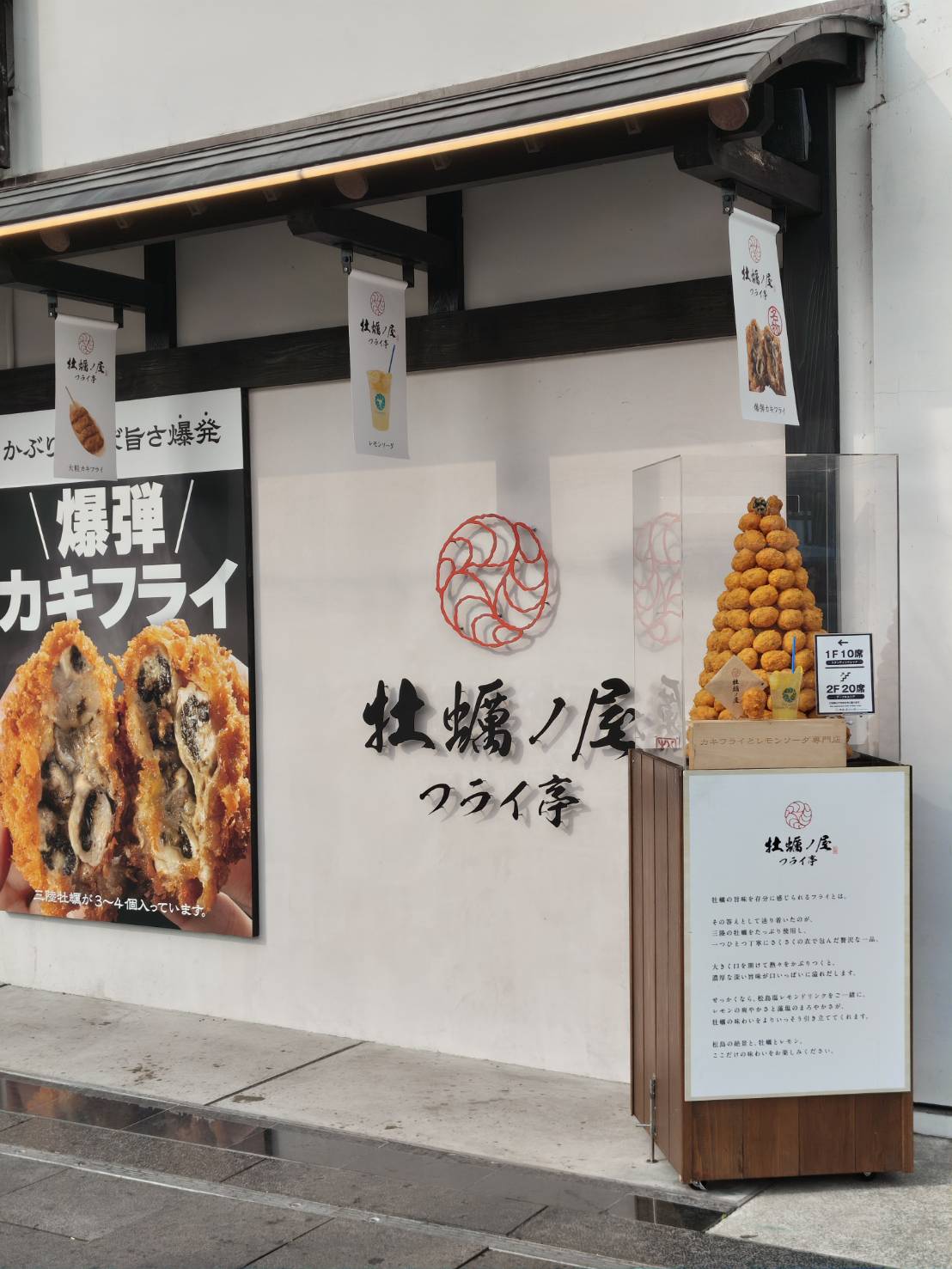 牡蠣ノ屋フライ亭のポスターと看板とオブジェ