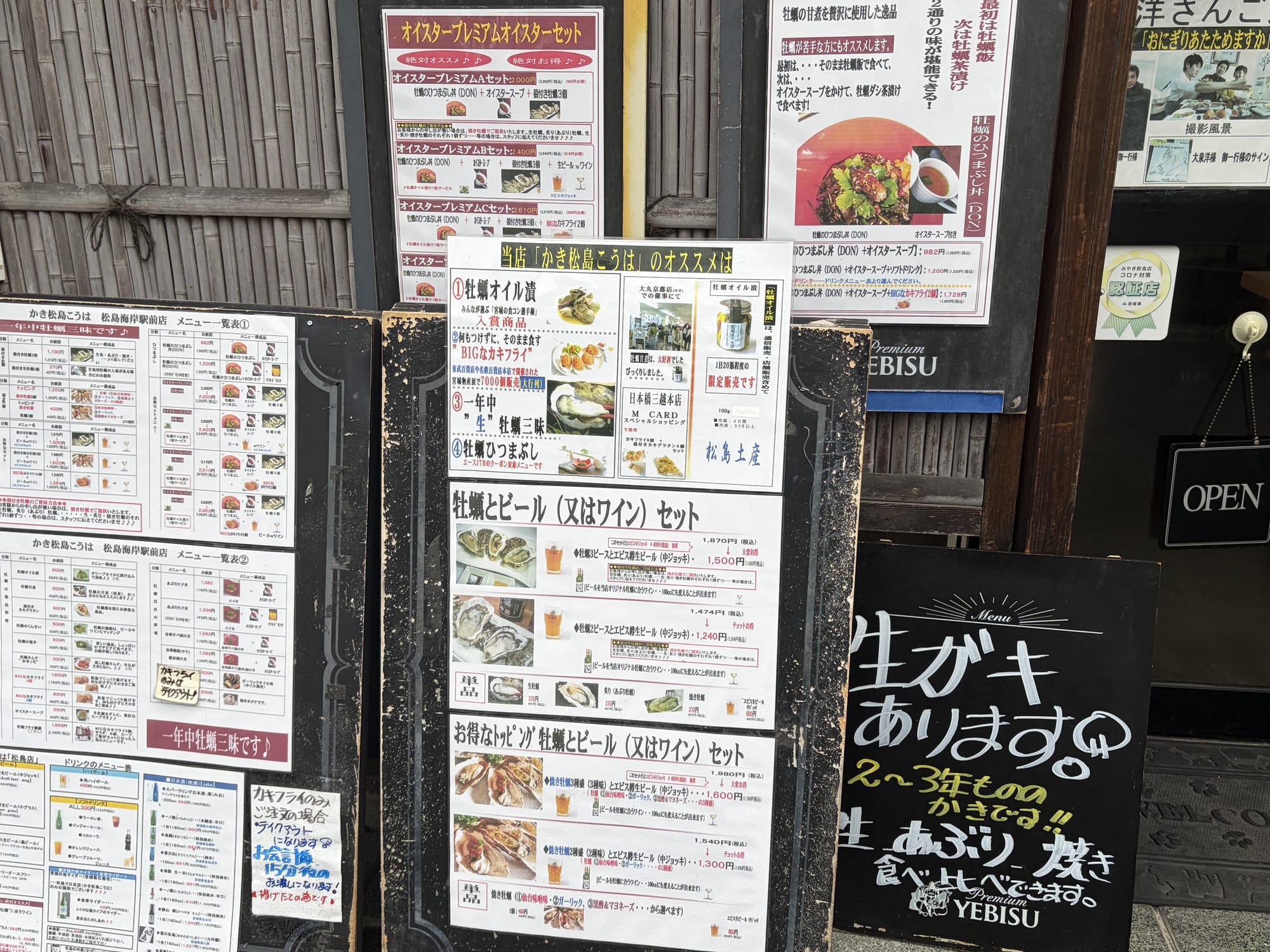 牡蠣松島こうはメニュー