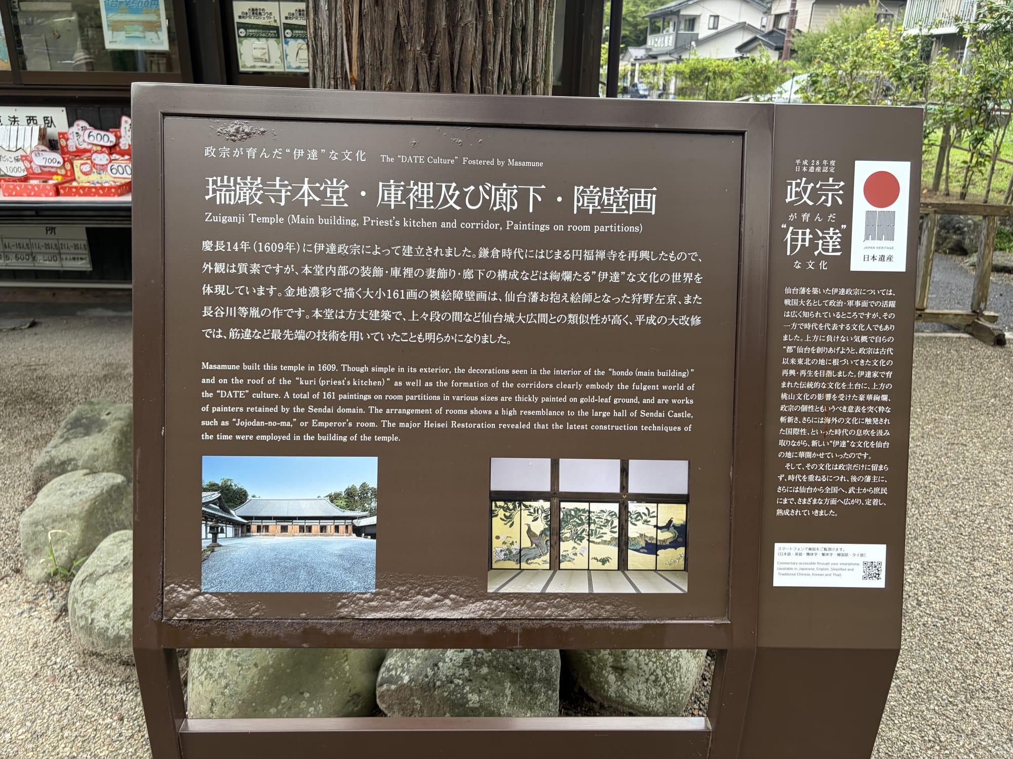 瑞巌寺案内板