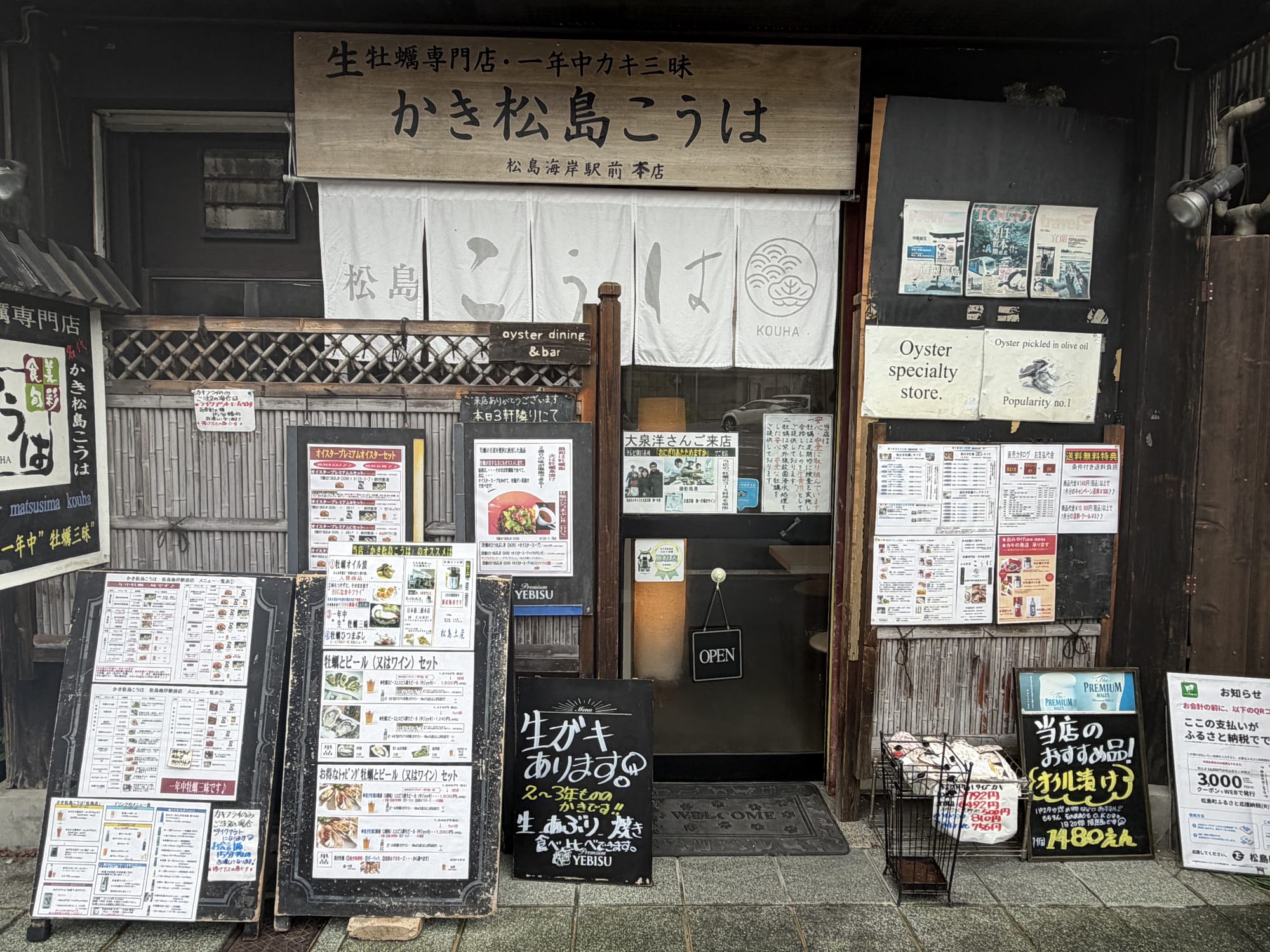 かき松島こうは松島海岸駅前本店 1号店外観