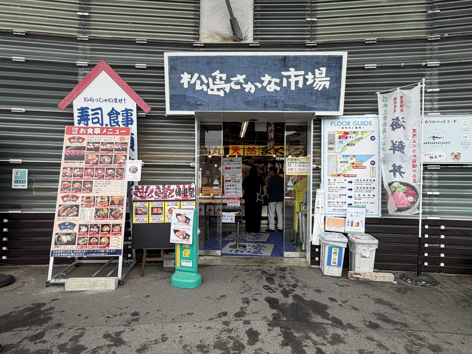 松島さかな市場外観