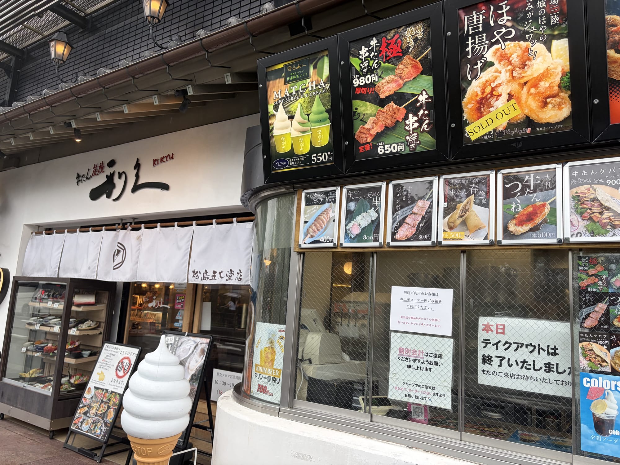 利久五大堂店外観