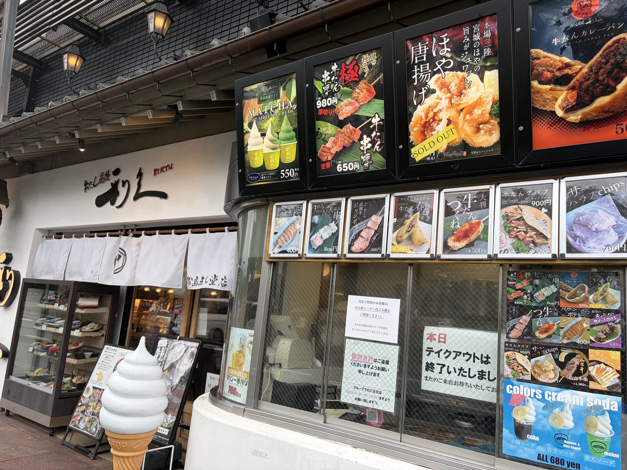 牛たん炭焼 利久 五大堂店の外観