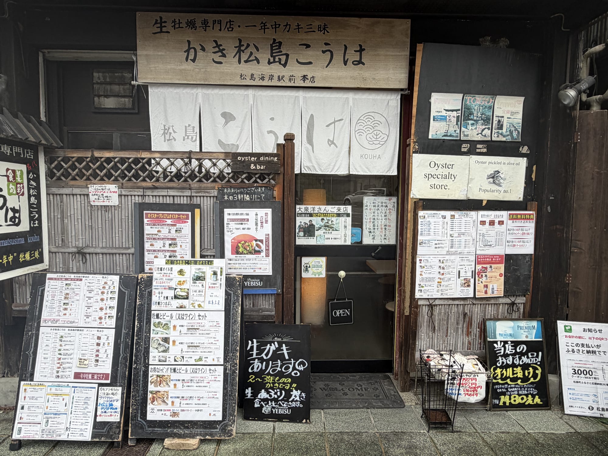 牡蠣松島こうは外観