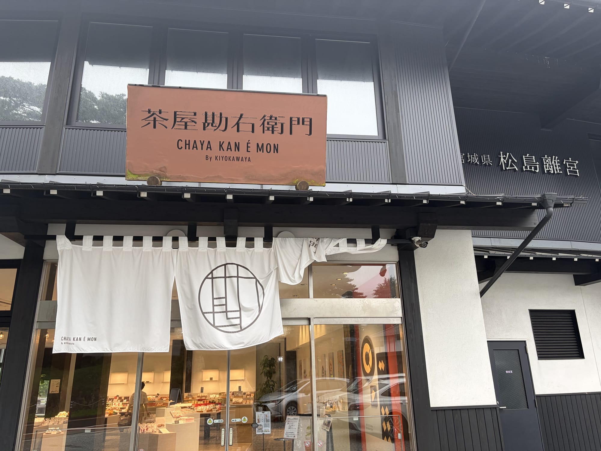 茶屋勘右衛門の外観