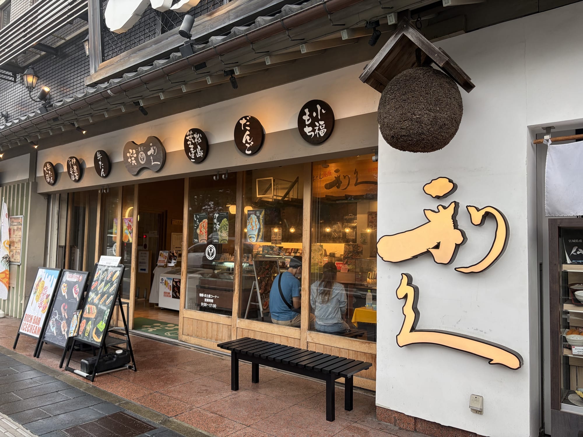 牛たん炭焼利久松島五大堂店外観