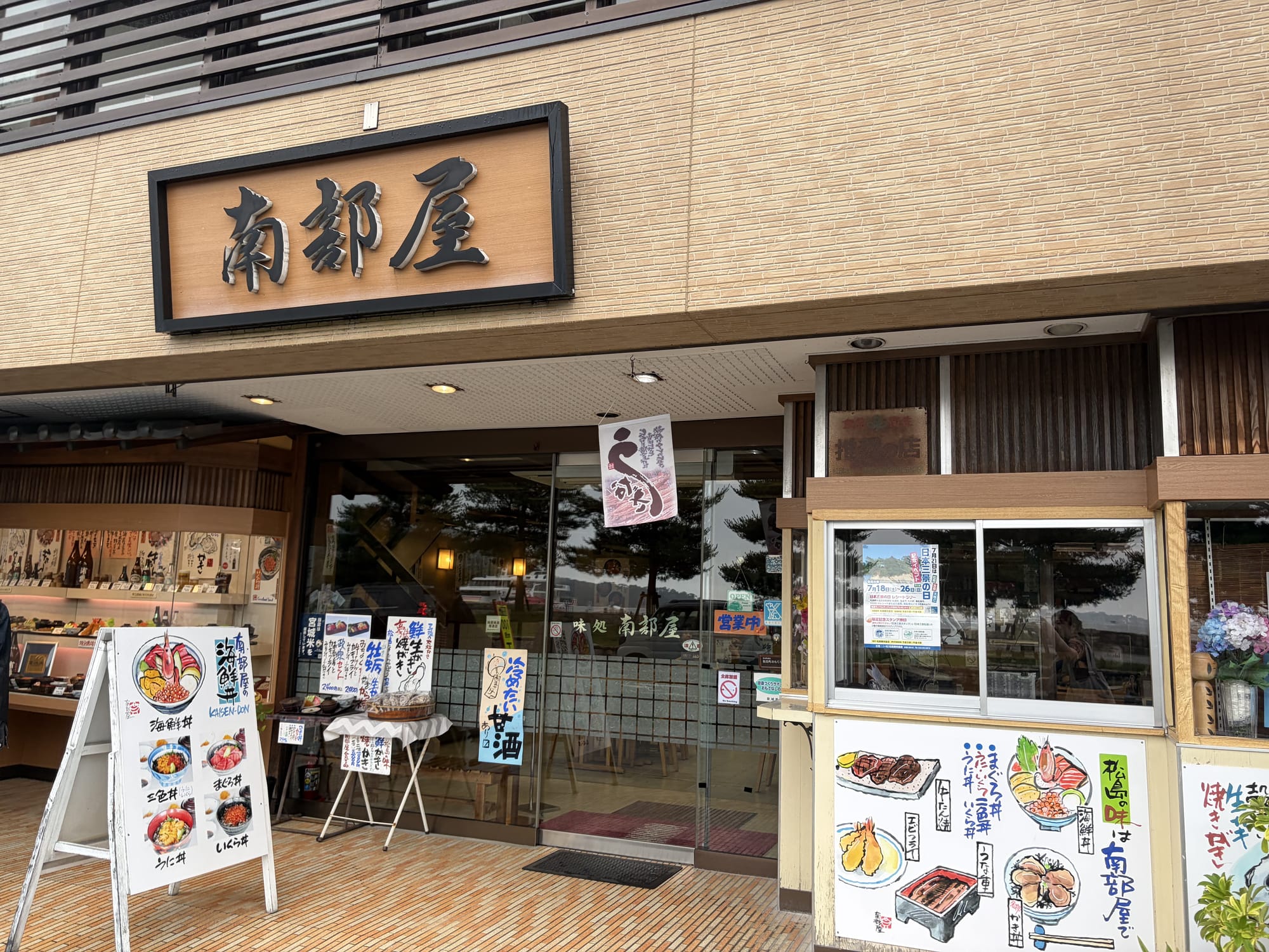 南部屋の外観