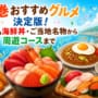 石巻グルメ記事アイキャッチ