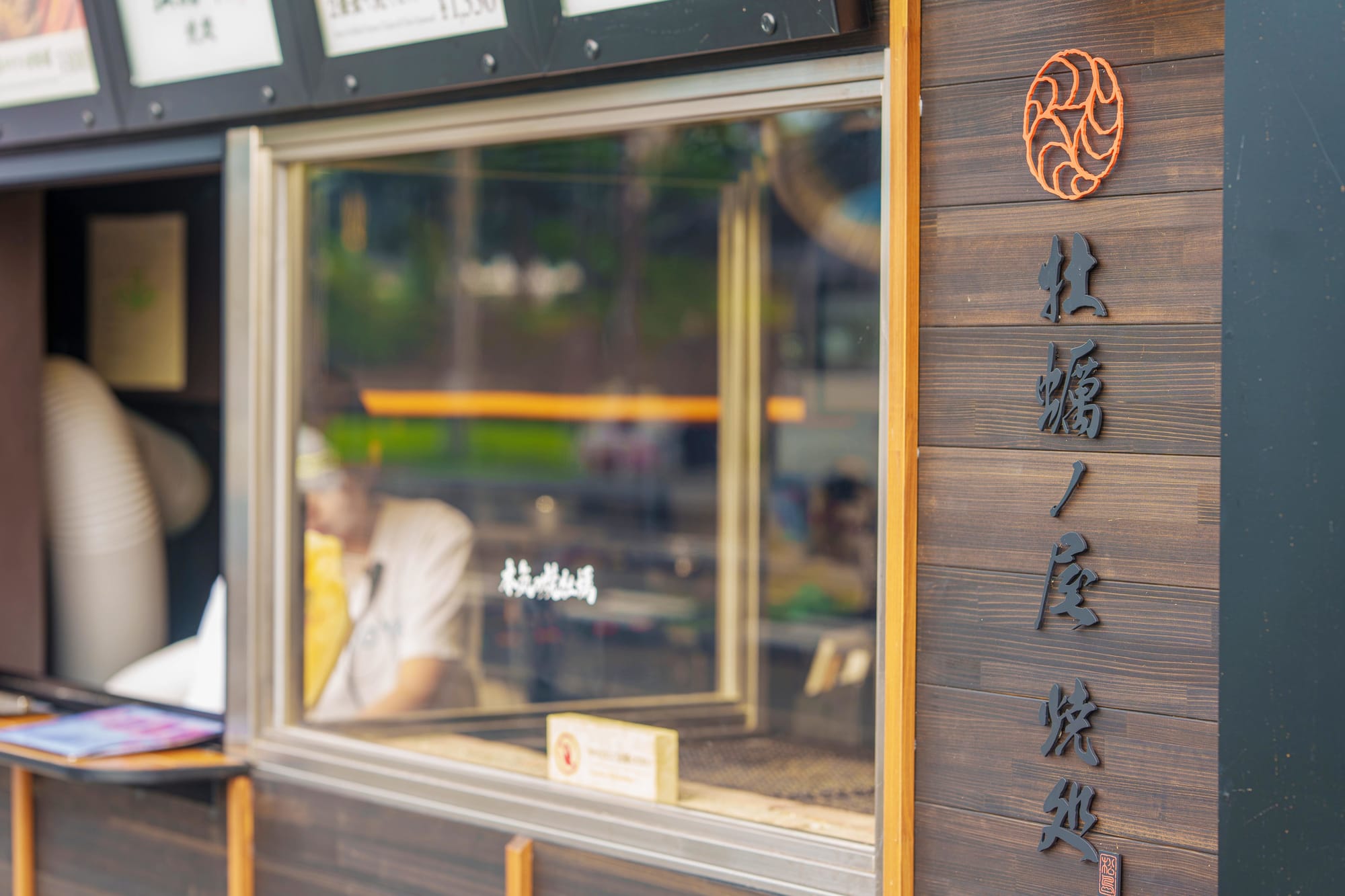 牡蠣ノ屋焼処の外観